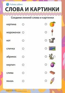 Соотнеси слова и рисунки составь