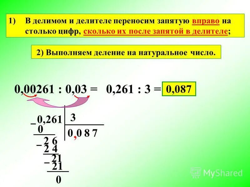 Деление десятичных дробей на 0 1 0 01 0 001 тренажер. Деление десятичных дробей. Деление десятичных дробей с 0. Деление десятичных дробей 5 класс. Деление на 0 5 класс