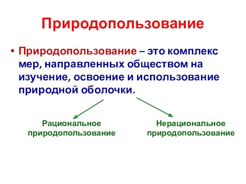 Рациональное использование природных ресурсов обеспечить