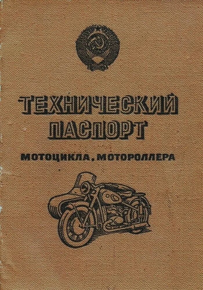 Техпаспорт мотоцикла Восход 3м. Техпаспорт мотоцикла ИЖ Планета 5.