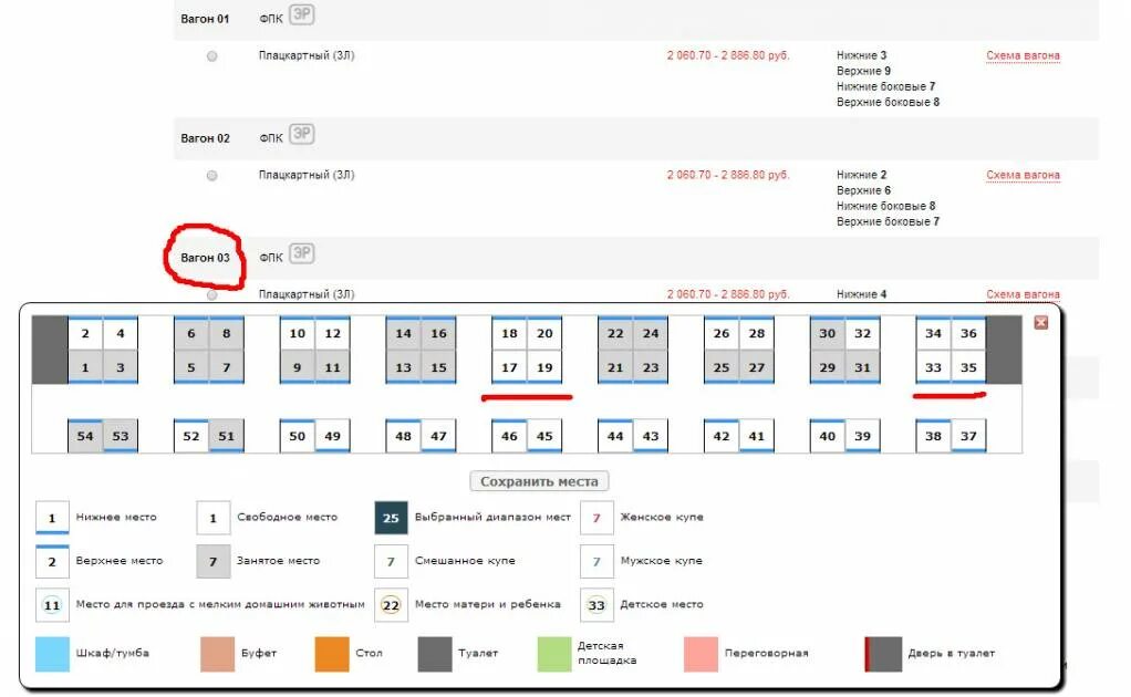Купить жд билеты на поезд воронеж москва. Вагон плацкарт схема мест. Диапазон мест в поезде что это. Билет купе нижнее место. Билеты на поезд как выбрать женское купе.