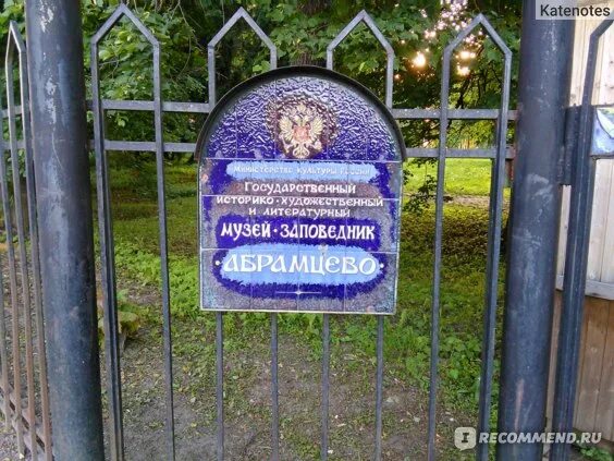 Абрамцево музей заповедник режим. Карта абрамцево музей-заповедник. Абрамцево музей-заповедник план. Абрамцево музей заповедник режим. Абрамцево музей заповедник режим.
