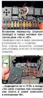 Предохранитель стартера на ладе калине