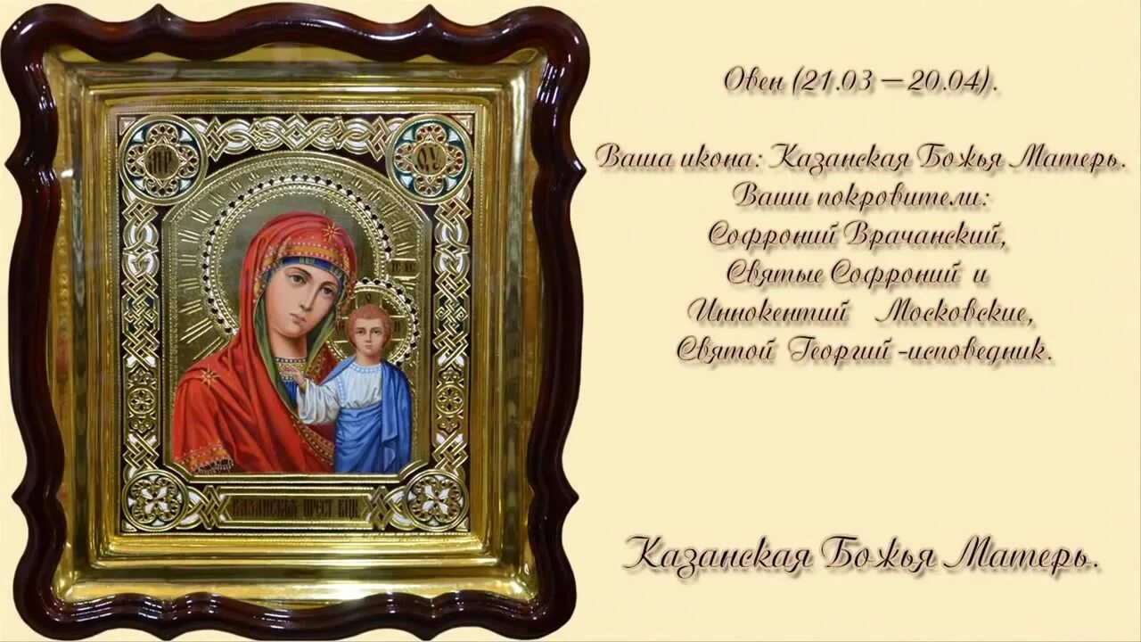 иконы покровители по дате рождения. икона ангел хранитель по дате рождения. икона ангел хранитель по дате рождения. иконы по зодиаку. какие иконы подходят по дате.