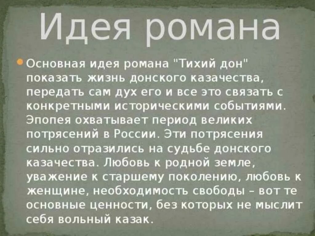 Основная мысль произведения тихий Дон. Основная идея Тихого Дона. Главная тема тихий Дон. М шолохов тихий дон анализ