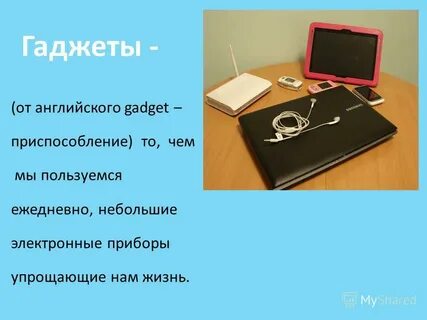 Презентация гаджета