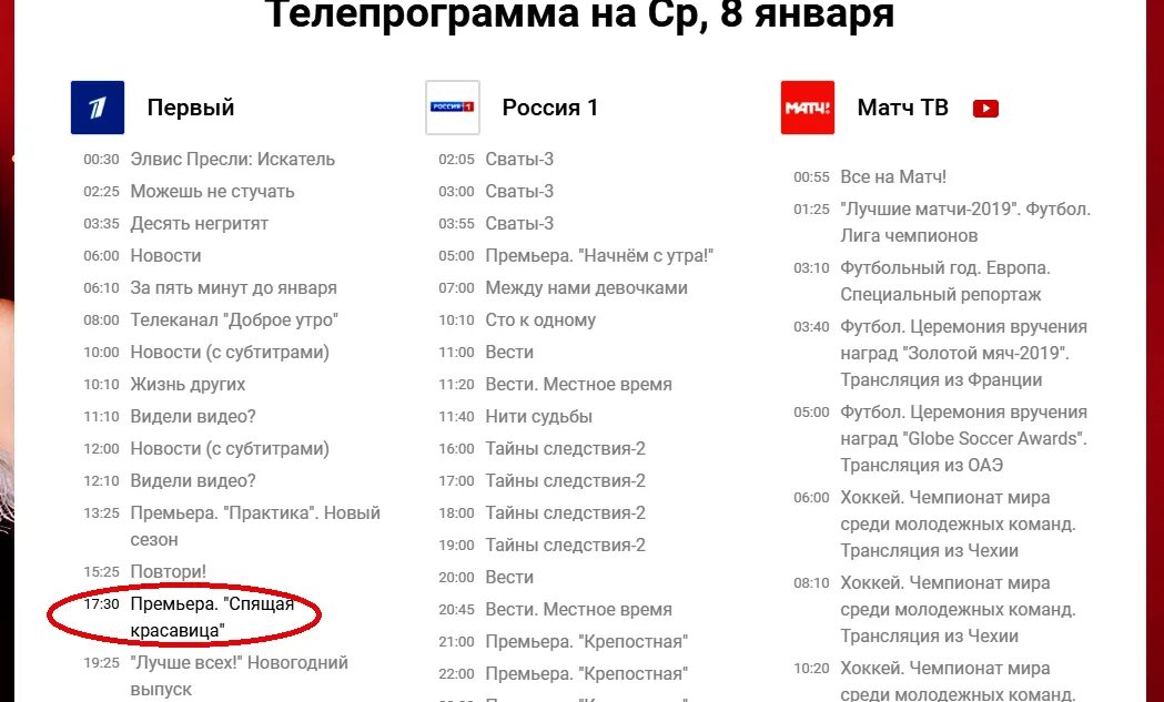 Программа канала домашний на март 2024 года. Программа телепередач. Первый канал Телепрограмма. Программа передач первый канал. Россия 1 программа.