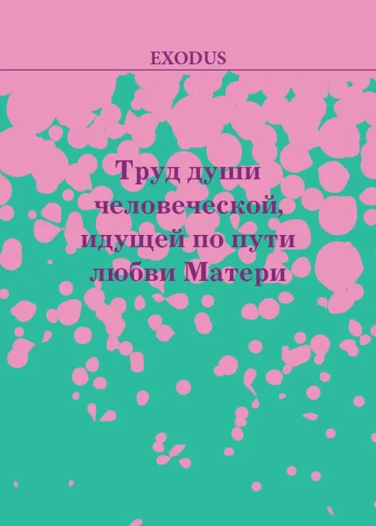Труд душа жизни. Труд души. труд души книга. любовь это труд души. любовь к труду.