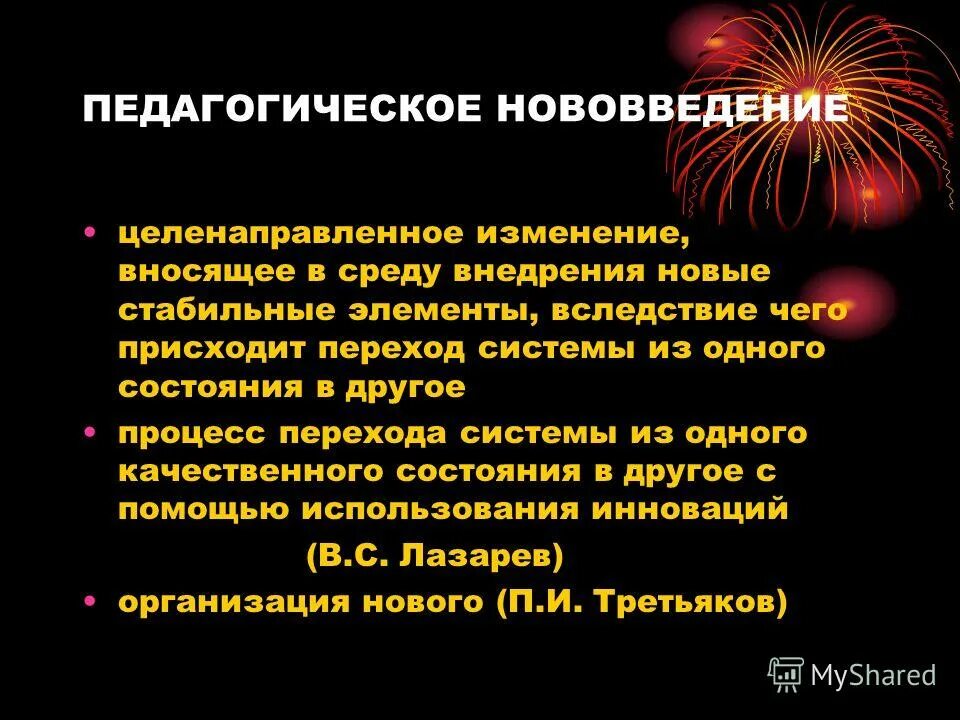 Целенаправленное изменение вносящее