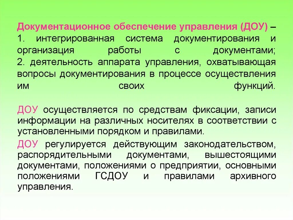 Документационное обеспечение управления предприятием