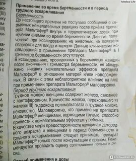 Как принимать мальтофер в таблетках