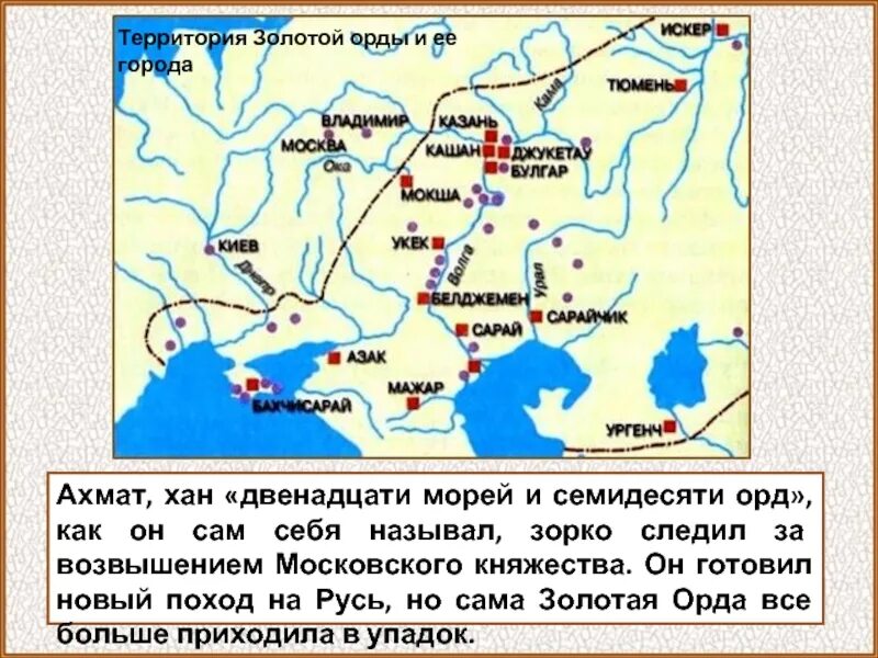 Города удаленные от орды. Укек город золотой орды. Сарай город золотой орды на карте. Ахмат Хан золотой орды. Город Укек Золотая Орда на карте.