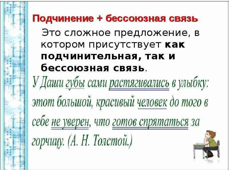 Вид подчинительной связи в сложном предложении