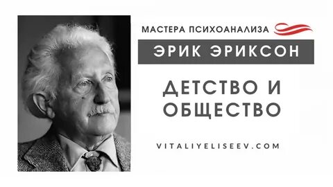 Институт психологии эриксона
