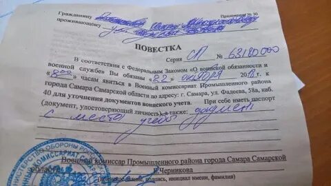 Повестка для уточнения данных