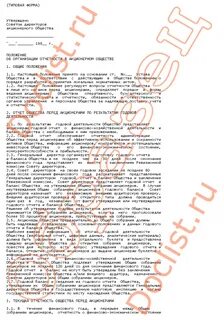Утверждено советом директоров
