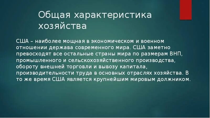 Общие данные сша. Общая характеристика хозяйства сша. итоги земской реформы 1864. общая характеристики сга. избиратели делились на 3 курии.