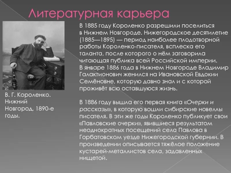 Произведения в г короленко на тему детства. Литературная деятельность Короленко.