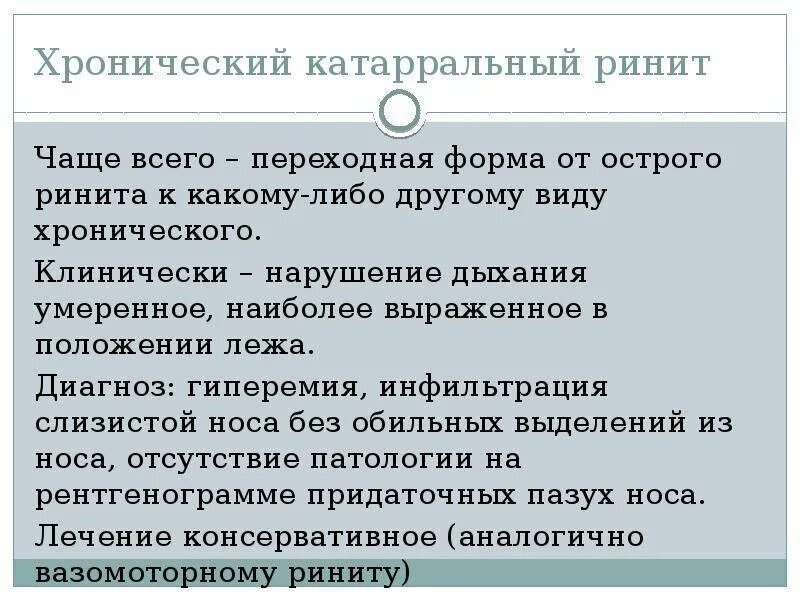 Острый ринит чем лечить у взрослого. Острые и хронические риниты. Острый и хронический ринит.