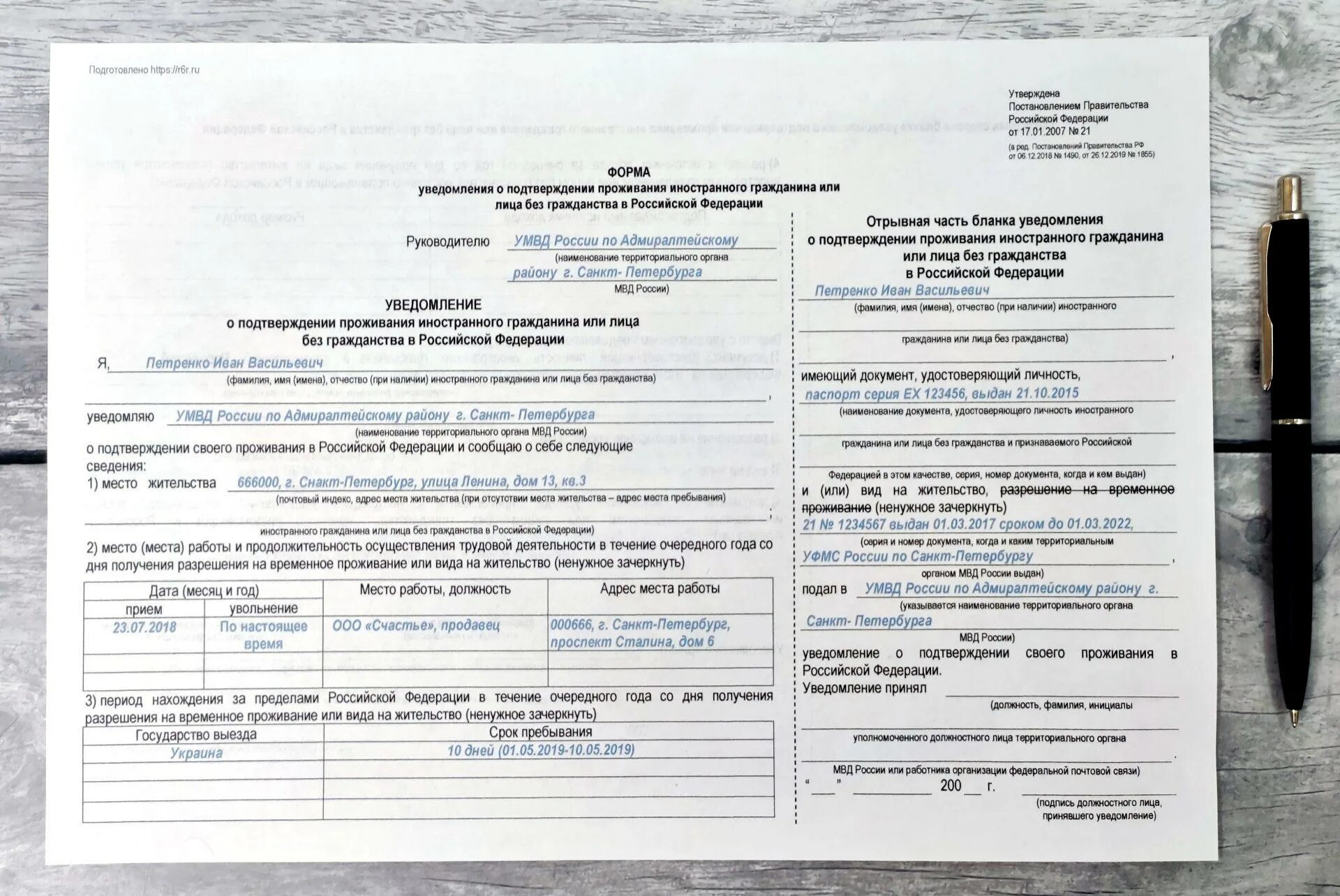 Ежегодное уведомление о проживании по ВНЖ 2020. Уведомление о подтверждении. Бланк уведомления по ВНЖ. Уведомление иностранного гражданина по ВНЖ.