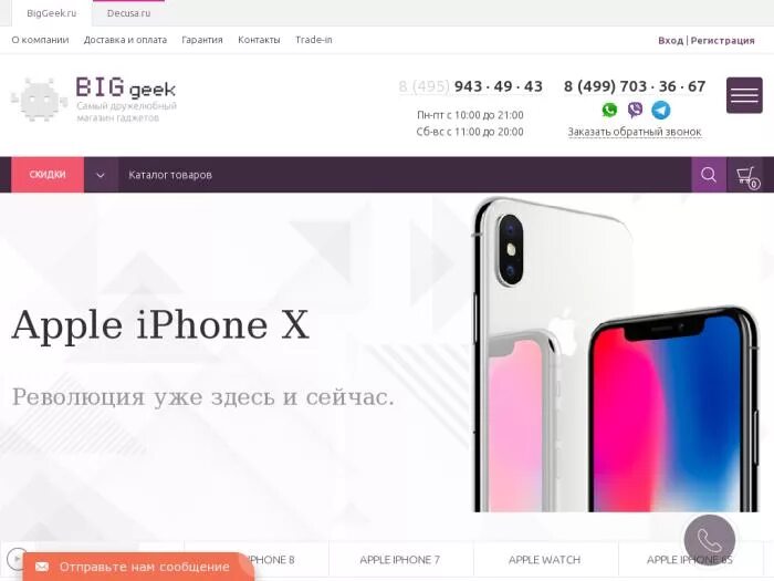 Купить айфон biggeek. Biggeek магазин. Biggeek интернет магазин телефонов. Биг гик интернет магазин. Биг гик айфон.