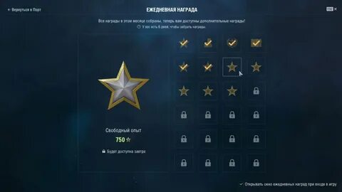 Забрать ежедневную награду