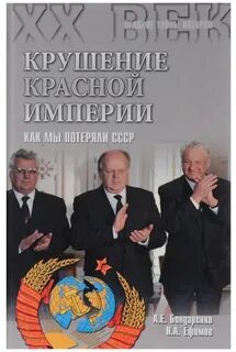 Книга крушение