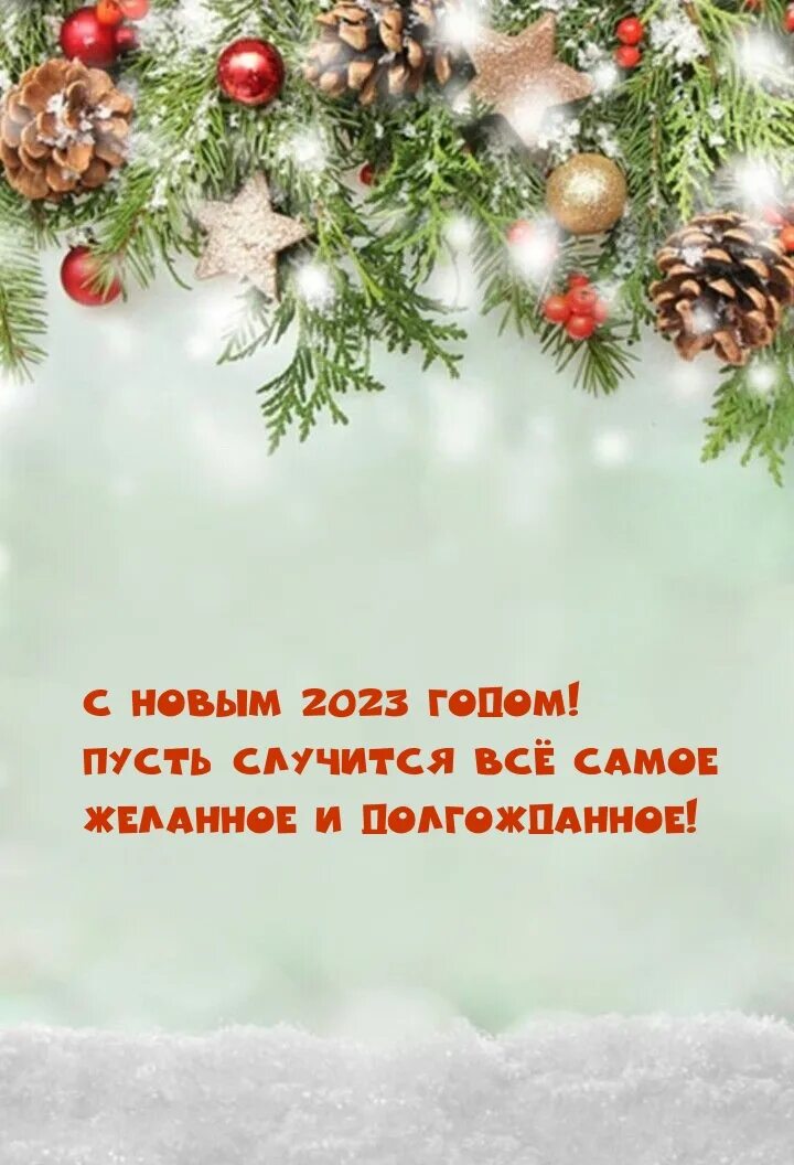 С новым 2023 картинки. Новый год без надписи. С новым годом 2023 надпись. Картинки с новым годом 2023 без надписей. Пусть следующий год