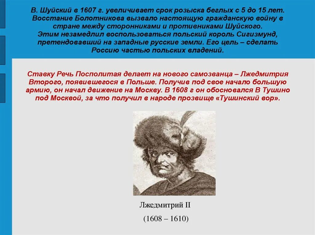 Прозвище Лжедмитрия 1. Лжедмитрий 2. Лжедмитрий II прозвище. Почему лжедмитрия называли тушинским вором