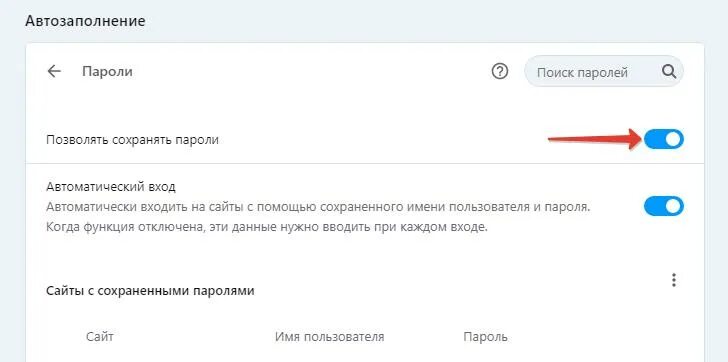 Как отключить сохранение паролей. Автозаполнение в опере. Опера включить автозаполнение. Как убрать автозаполнение. Как отключить автозаполнение в опере.