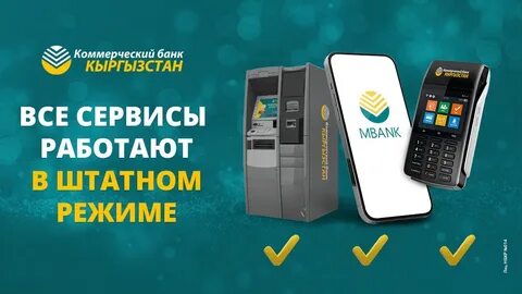 Номер телефона кыргызстан банк
