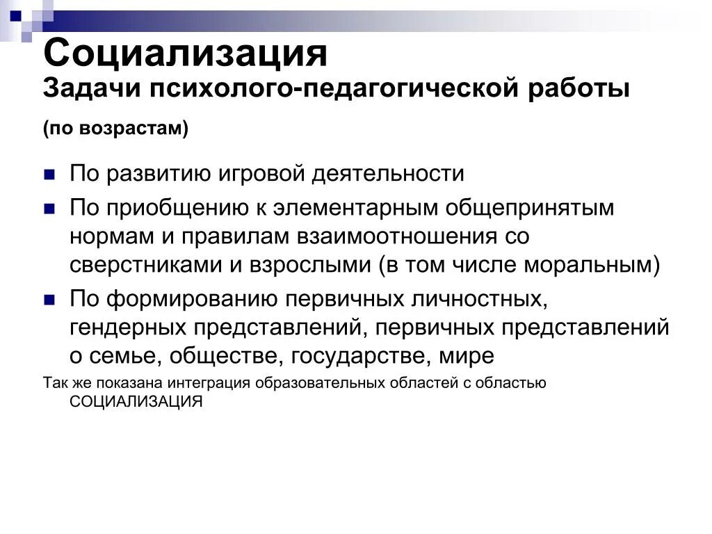 Основных задачах социализации. Задачи социализации. Социально-культурные задачи социализации. Основные задачи социализации. Задачи социализации личности.