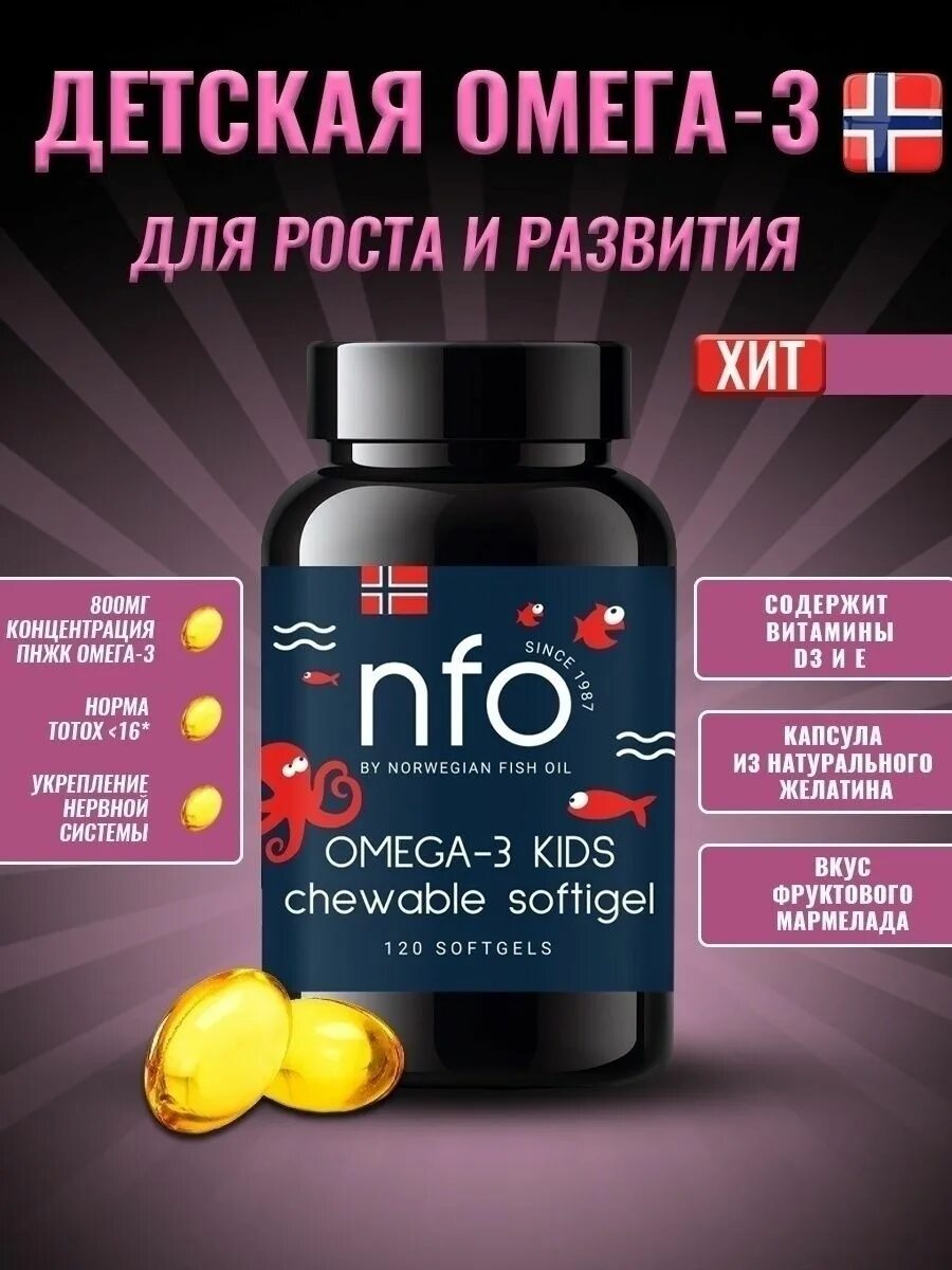 Nfo Омега-3 жевательные капсулы с витамином d. Nfo Омега 3 120 капсул. Norwegian Fish Oil Омега-3 форте. Norwegian Fish Oil Омега 3 жевательные капсулы с витаминов d 120 капсул. Масла омега отзывы