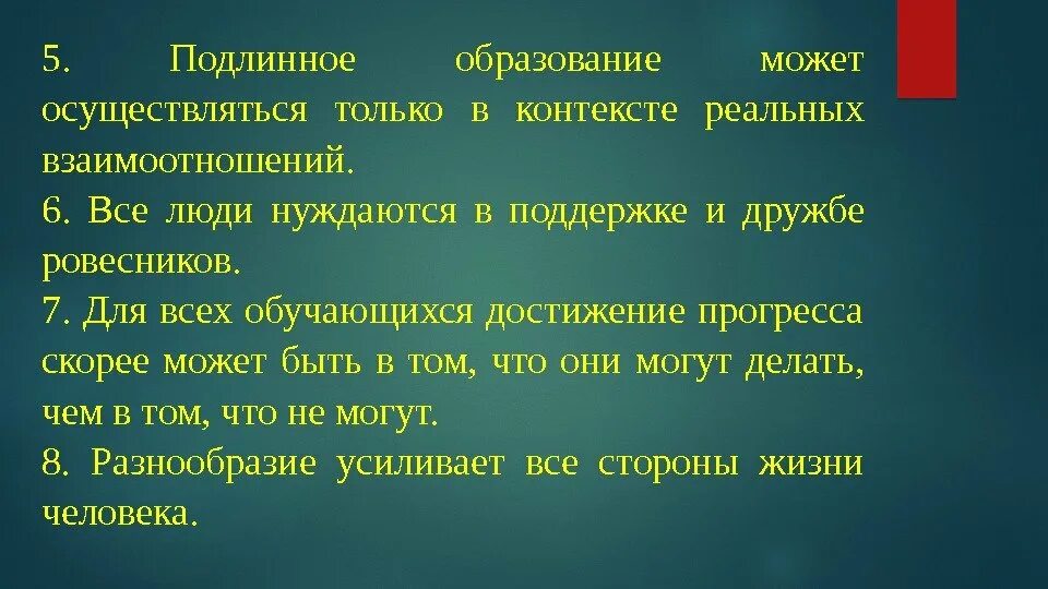 Истинное образование персонажи. Истинное обучение. Истинное образование Автор. Истинное образование отрывки.