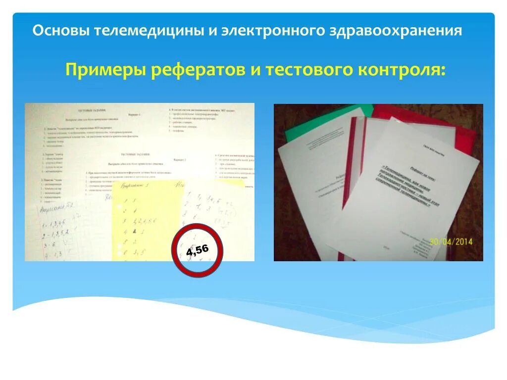 Тест основы здравоохранения. Электронное здравоохранение доклад. Основы здравоохранения реферат. Доклад на тему здравоохранение. Письменный реферат по здравоохранению.