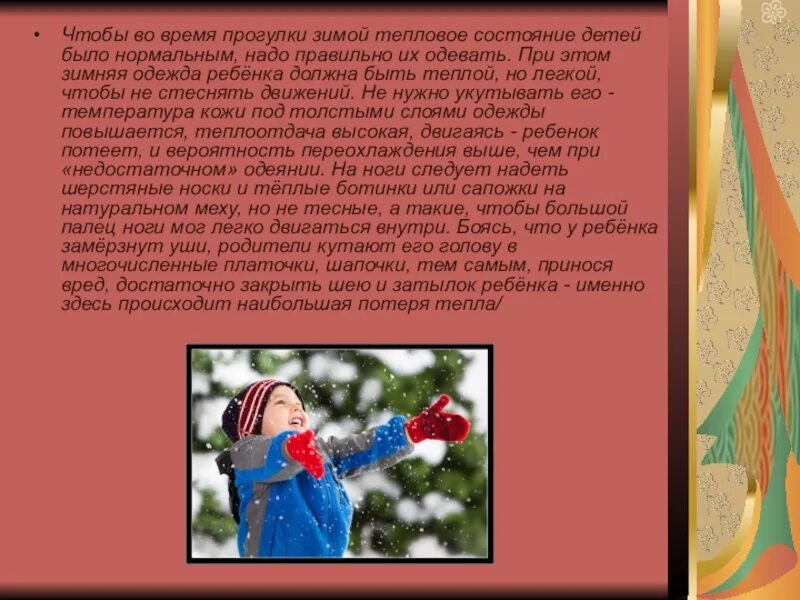 Можно ли гулять зимой при температуре. Консультация для родителей прогулка с детьми в зимний период. презентация зимняя прогулка. презентация прогулки с детьми в зимний период. прогулки с детьми зимой консультация для родителей.