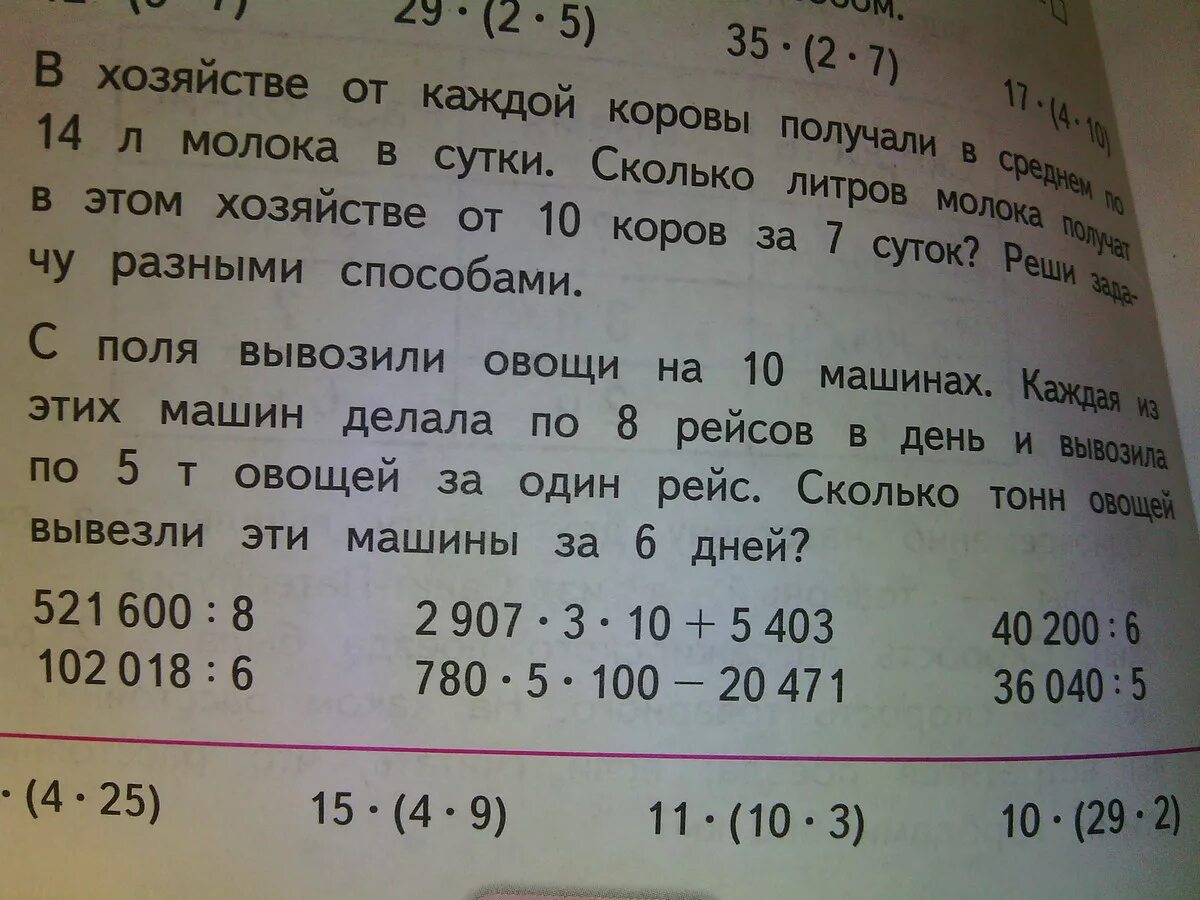 Поля вывозили овощи на 10. С поля вывозили. С поля вывозили овощи. С поля вывозили овощи на 10 машинах. Задача с поля вывозили овощи на 10 машинах.