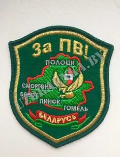 Шевроны дмб