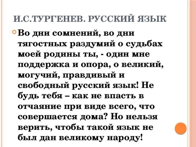 Язык стихотворений и с тургенева. Стиз Тургенева русский язык. Стих русский язык Тургенев. Стих русский язык Тургений. Стихотворение в прозе русский язык.