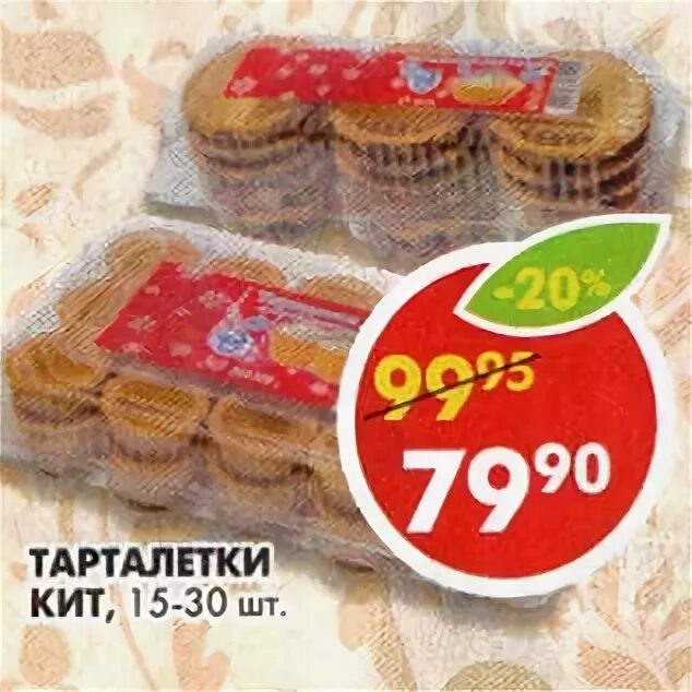 Тарталетки пятерочки тарталетки. Тарталетки песочные пятерочка. Тарталетки для икры магнит. Тарталетки упаковка в пятерочке. Baker house корзиночки.