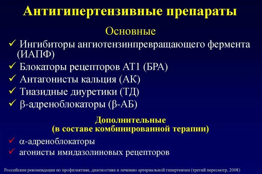 Гипертония средства лечения. Классификация гипотензивных (антигипертензивные) препаратов. Три основные группы гипотензивных препаратов. Антигипертензивные средства классификация адреноблокаторы. Артериальная гипертензия классификация препаратов.