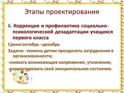 Коррекция дезадаптации