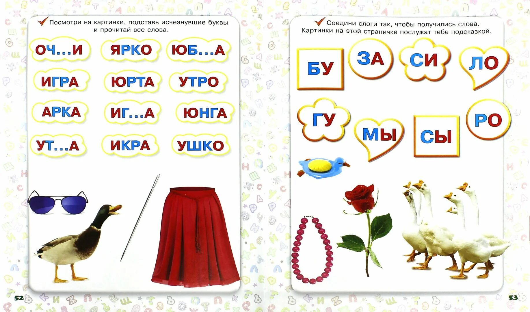 Учим слова. Слова Учимся читать для детей 5 лет. Задания по чтению для детей 5 лет по слогам. Чтение по слогам для детей 5 лет слова. Тексты для обучения чтению для детей 5 лет.
