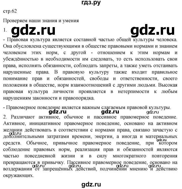 Краткое содержание обществознание 7 класс боголюбов