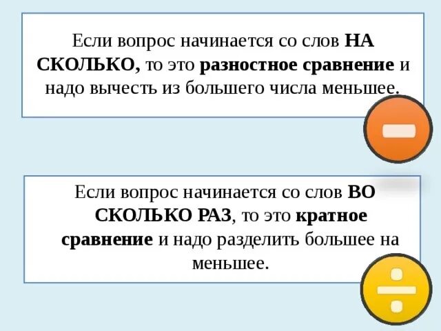 Задачи на кратное сравнение. Разностное и кратное сравнение. Задачи на сравнение чисел. Разностное и кратное сравнение чисел. Во сколько раз отличаются величины