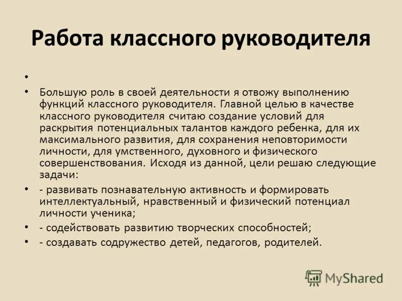 Организационно координирующая функция классного руководителя. Воспитательная деятельность классного руководителя. Схему-структуру плана воспитательной работы классного руководителя. Деятельность в качестве классного руководителя. Деятельность в качестве классного руководителя.
