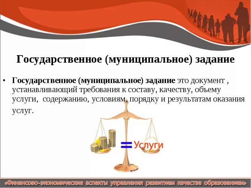 Программа государственное муниципальное задание. Государственное муниципальное задание это. государственное муниципальное задание формируется. муниципальное задание для бюджетных учреждений что это такое. что такое государственно ездание.