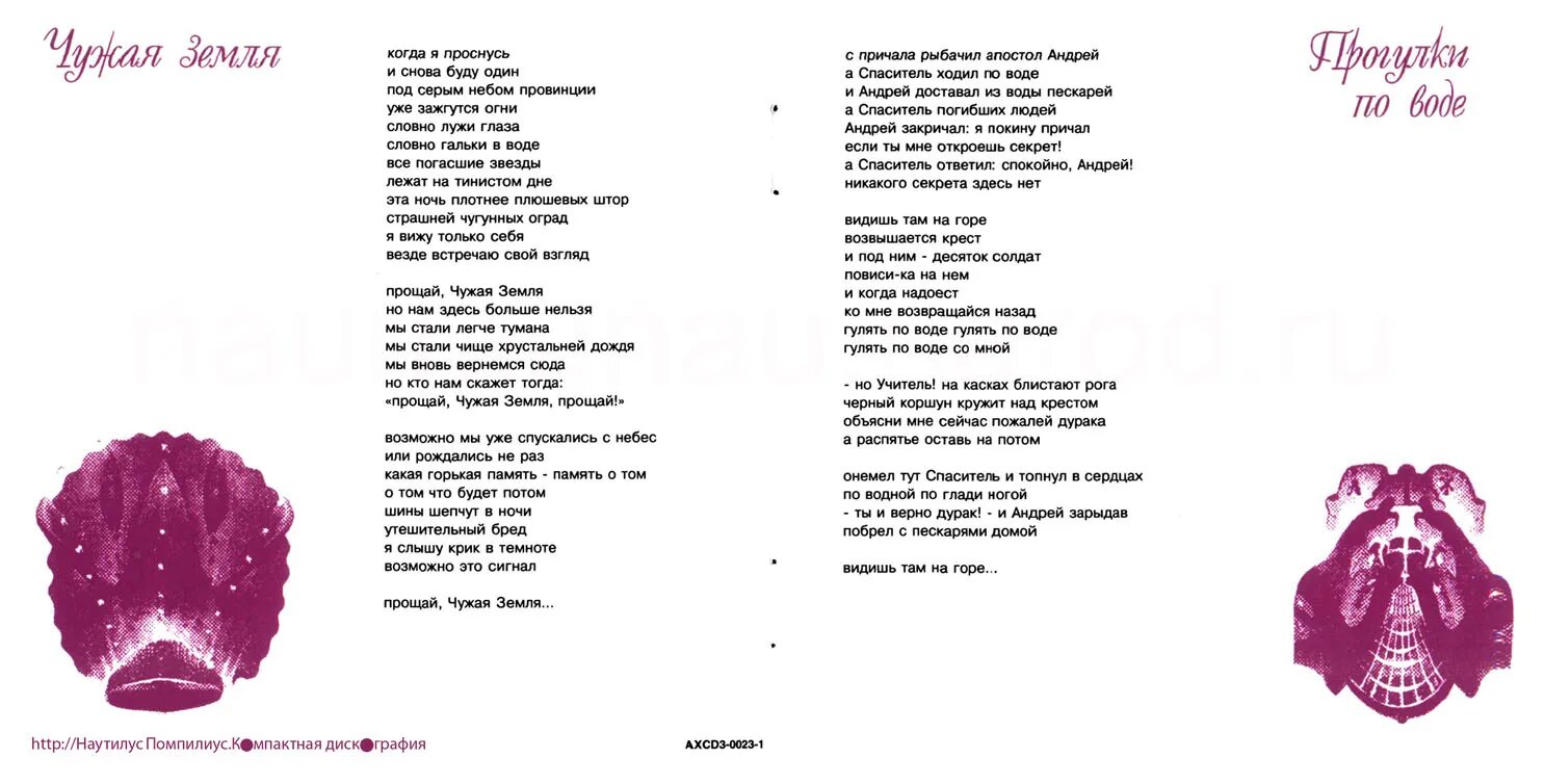 Аккорды видишь там. Прогулки по воде слова. Наутилус Помпилиус прогулки по воде текст. Гулять по воде слова. Текст песни прогулки по воде.