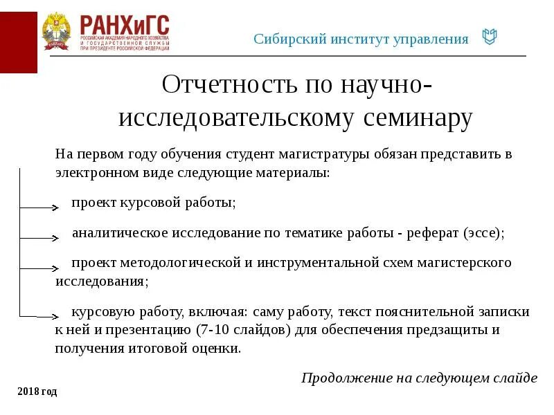 Научный семинар магистратура. Научно-исследовательский семинар для магистров. Научно исследовательский семинар