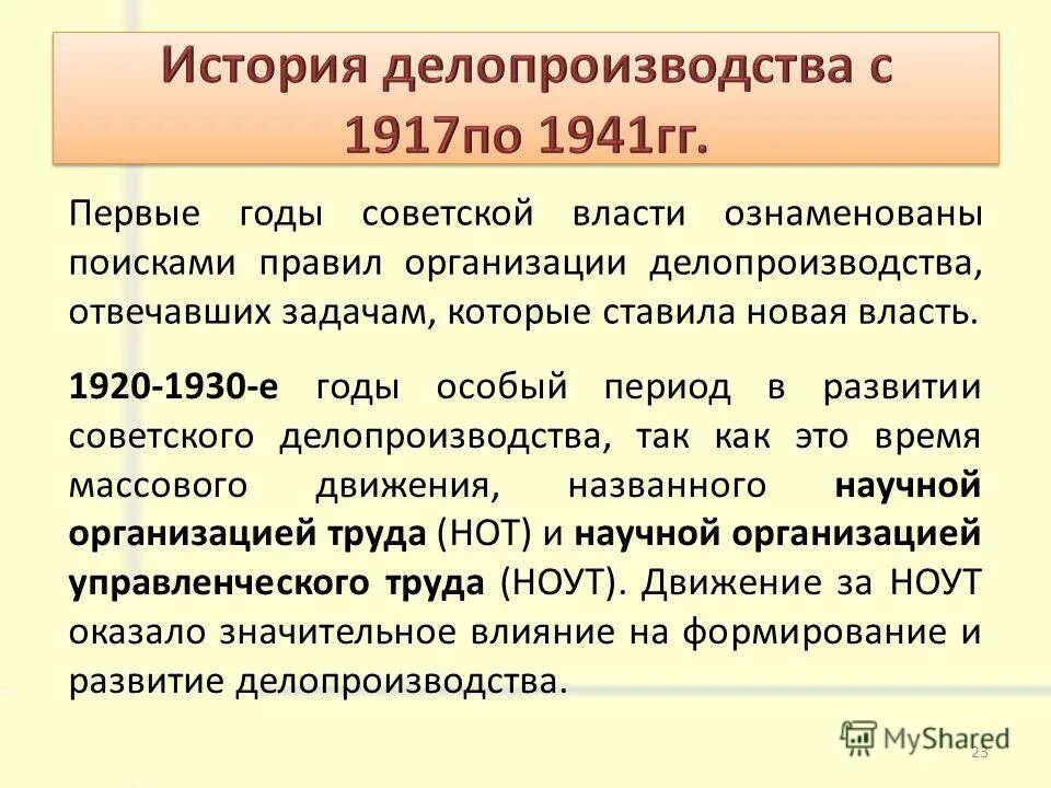 Развитие истории управления